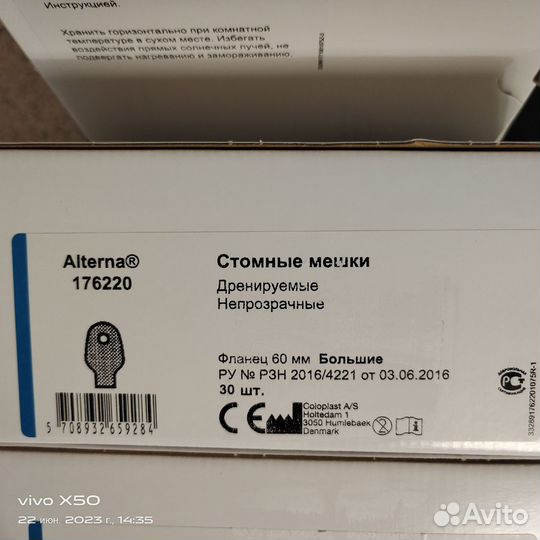 Калоприемники Coloplast