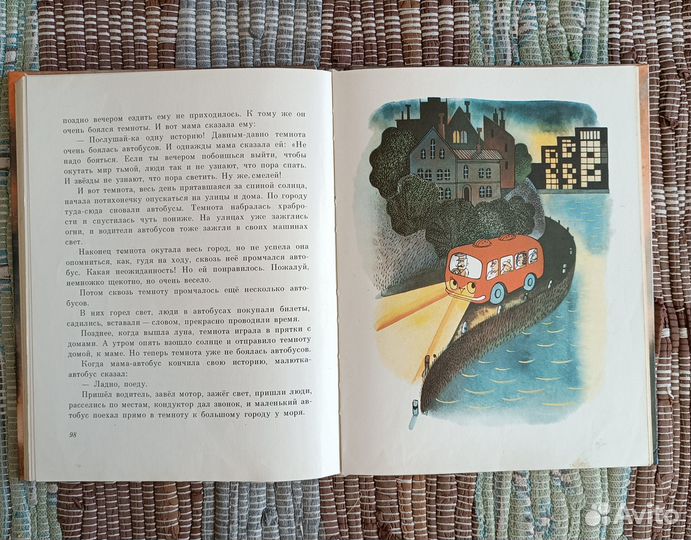 Биссет Забытый день рождения Чижиков СССР книга