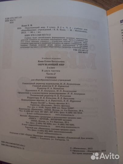 Окружающий мир 2 класс