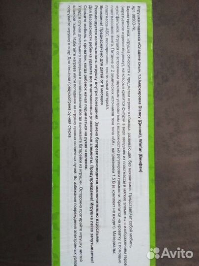 Музыкальный мобиль