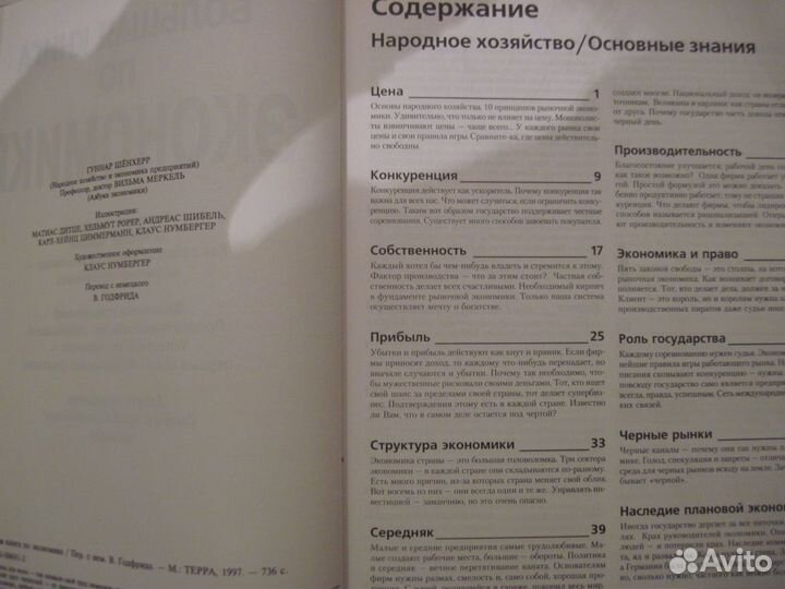 Большая книга по экономике