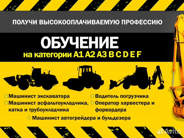 Обучение на Тракторные права в короткие сроки