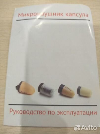 Продам Микронаушники капсульный