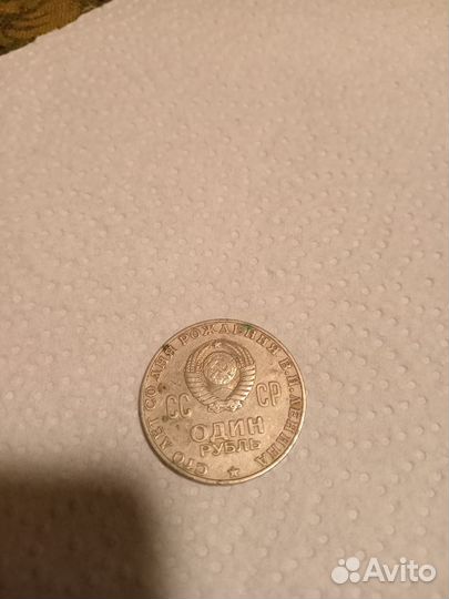 Один рубль СССР 1870 1970