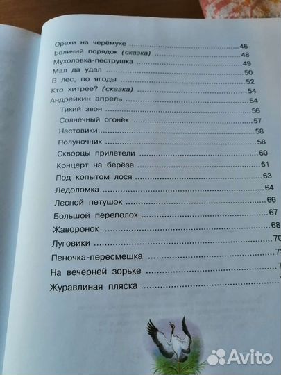 Рассказы и сказки детям о природе, животных