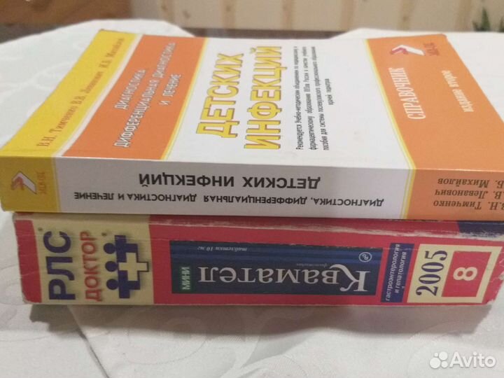 Книги справочники рлс доктор