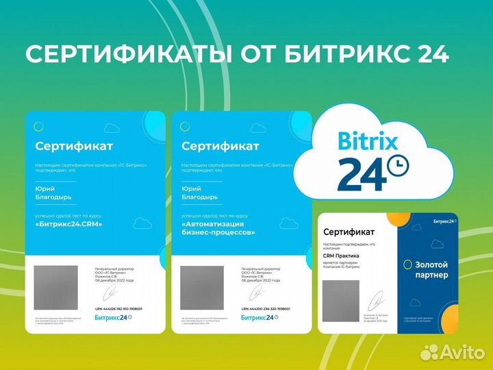 Внедрение CRM amoCRM/ Внедрение Битрикс24