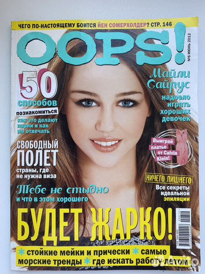 Журналы oops, Yes
