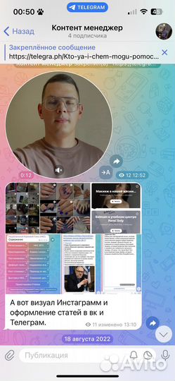 Менеджер телеграм