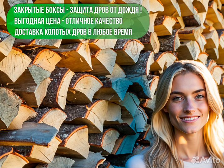 Дрова березовые