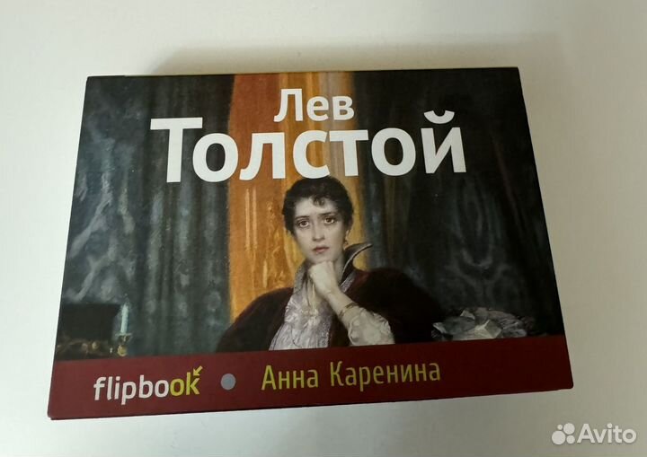 Анна Каренина flipbook