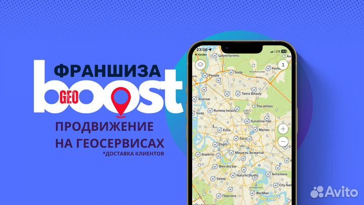 Готовый бизнес по франшизе GeoBoost