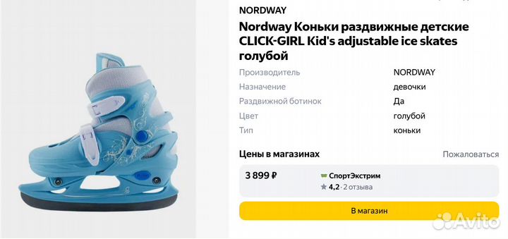 Коньки раздвижные детские click-girl Kid's 34 37