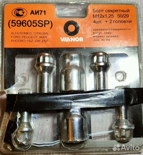 Секретки М12х1,25