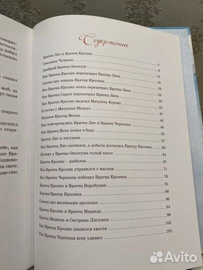 Книга «Сказки дядюшки Римуса» (новая)