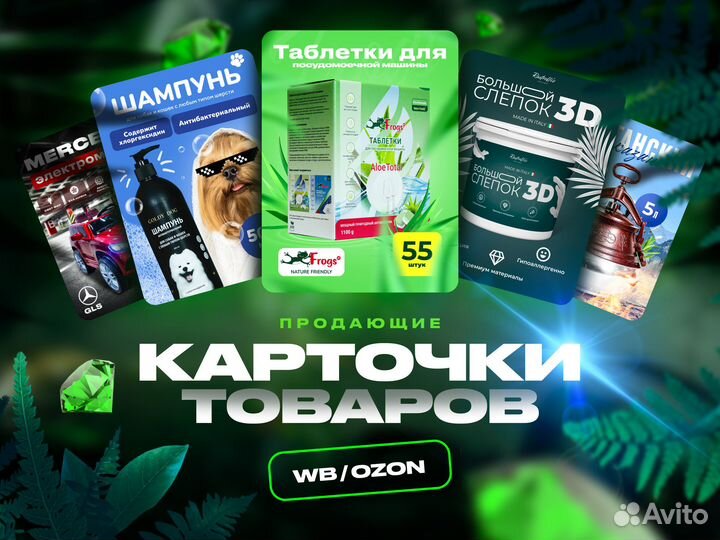 Создание карточек товара на wildberries, Ozon