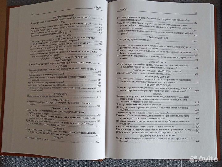 Книга Ключ к Отечнику