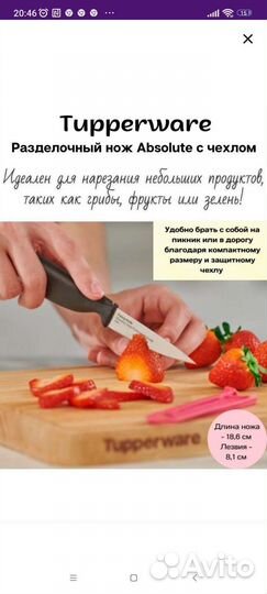 Нож Аbsolutе Tupperware