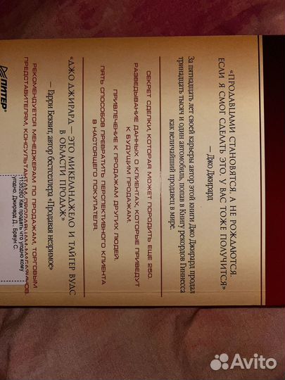 Как продать что угодно кому угодно