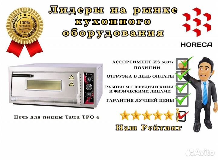 Печь для пиццы Tatra TPO 82