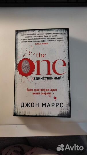 The one Единственный Джон Маррс