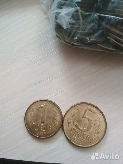 Монеты России 1992 года 1 и 5 р