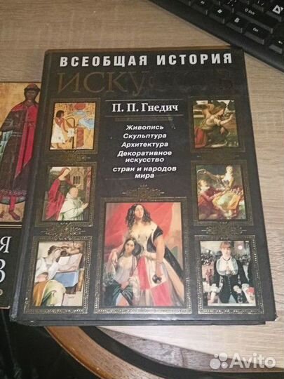 Всеобщая история искусств