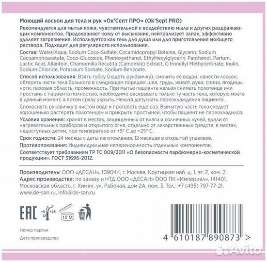 Лосьон для ухода за лежащими больными