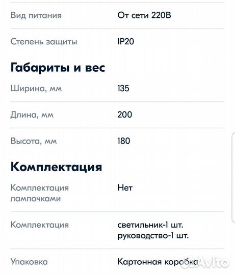 Светильник настенный