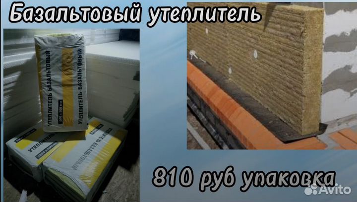 Базальтовый Утеплитель