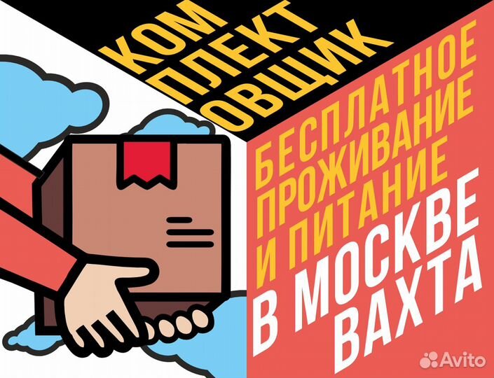 Грузчик вахта в Москве