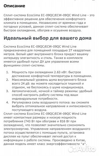 Кондиционер ecoclima