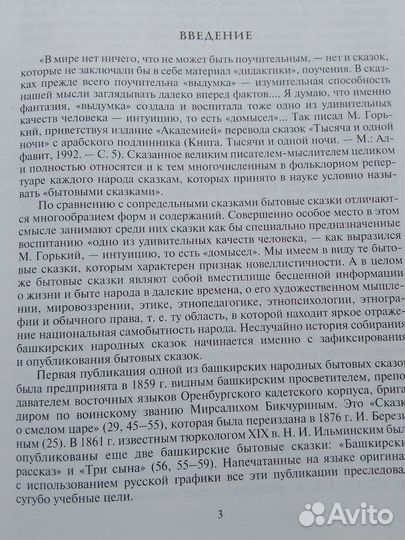 Башкирская народная новелла