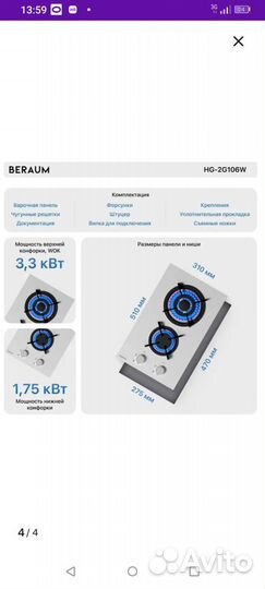 Газовая варочная панель 2 конфорки