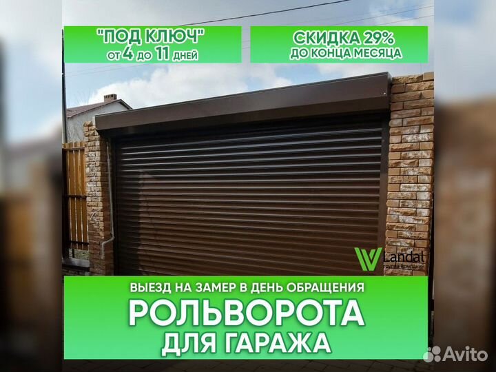 Ворота гаражные