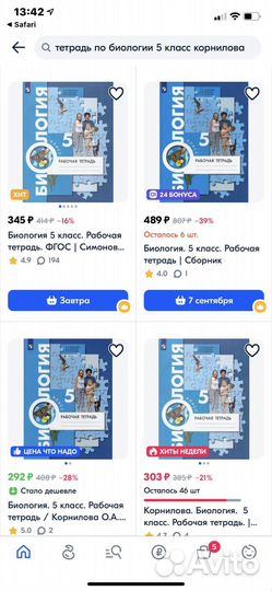 Рабочая тетрадь по биологии 5 класс Корнилова