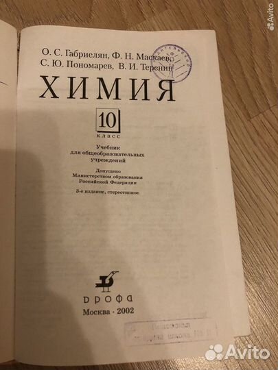 Учебник по химии 10 класс