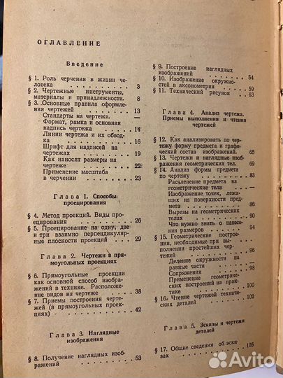 Черчение 7 8 9 кл А.Д.Ботвинников 73г СССР
