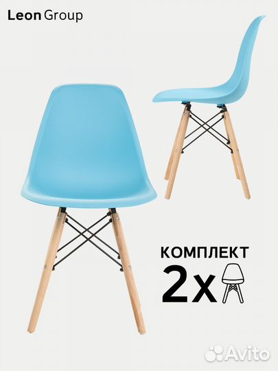 Стул в стиле eames DSW, голубой, 2 шт