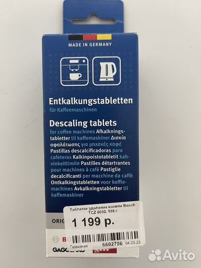 Таблетки для удаления накипи Bosh