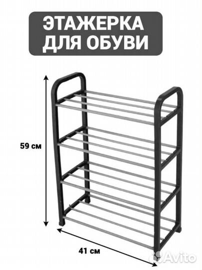 Полка для обуви обувница