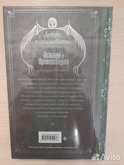 Особняк с привидениями том II и IV