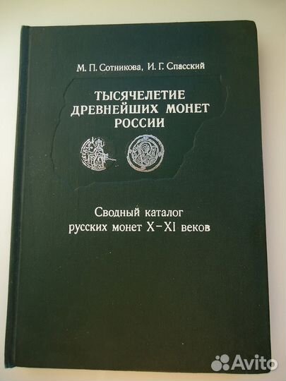 Книги и каталоги по монетам