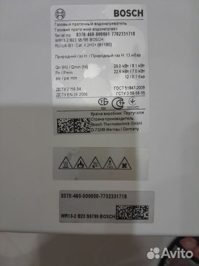 Газовая колонка bosch