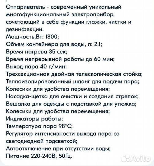 Отпариватель для одежды