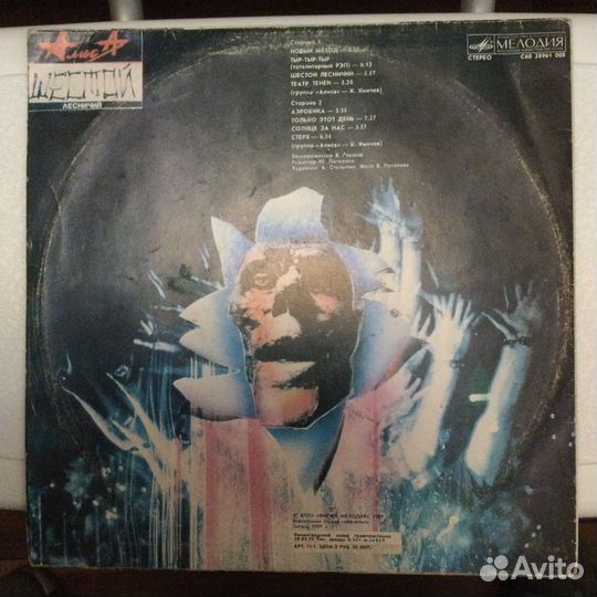Алиса,Зоопарк, Мелодия, винил,ex