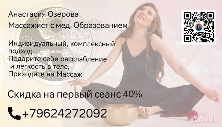 Профессиональный массаж