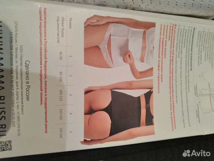 Бандаж дышащий послеродовой, разм. 2, 3