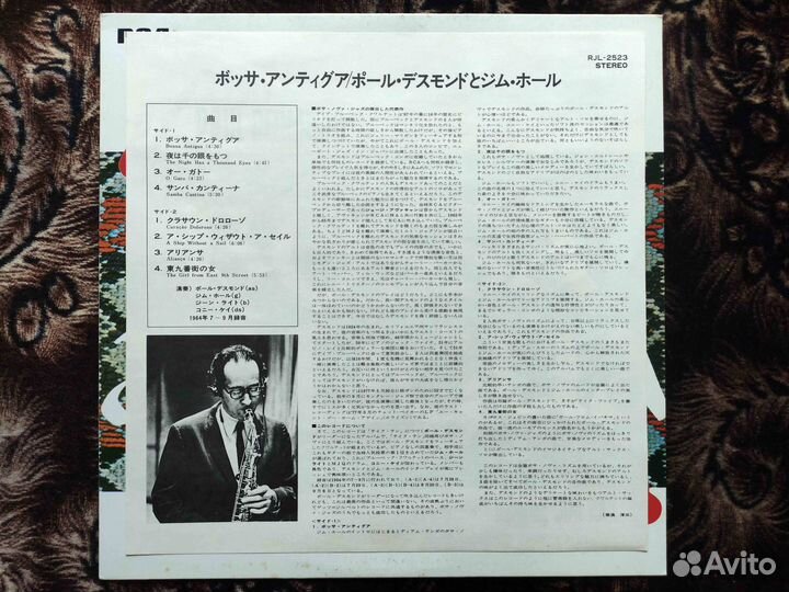 Paul Desmond Jim Hall – Bossa Antigua Japan 1982 2