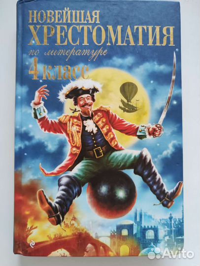 Христоматия (4шт.) 1-4 класс